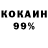 Кокаин 99% Bogdan,