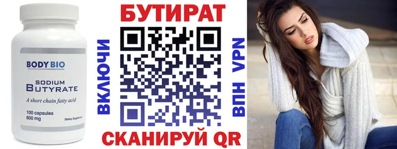 Бутират 99%  Купить  Воркута 
